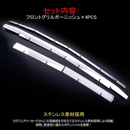 ALPHARD アルファード30 30系 後期 フロントバンパーグリルガーニッシュ 4P センサーあり車用 ステンレス 外装 パーツ カスタム エアロ アクセサリー