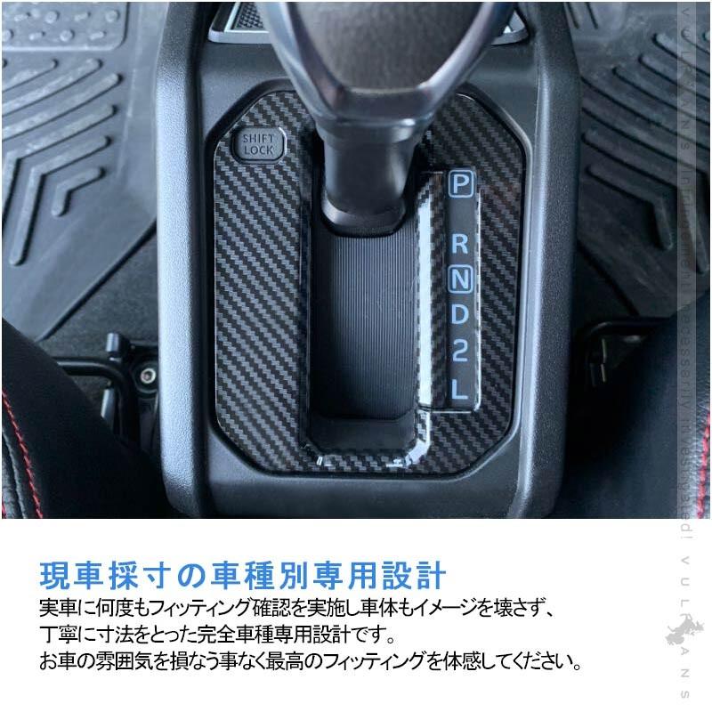 新型ジムニー JB64W 新型ジムニーシエラ JB74 シフトベースパネル カーボン調 シフトパネルカバー 内装 パーツ JIMNY カスタム エアロ アクセサリー