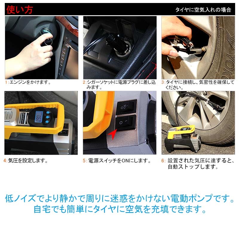 電動エアコンプレッサー 電動空気入れ 車用 低ノイズ シガーソケット接続式 1年保証付 オートストップ機能 LEDライト付 車のタイヤ、ボールに エアーポンプ