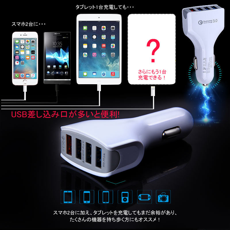 4ポート USB シガーソケット シガーチャージャー シガー 充電器 QC3.0 iPhone iPad スマホ 車載 充電 車用 3.5A 出力 4口 カーシガーチャージャー
