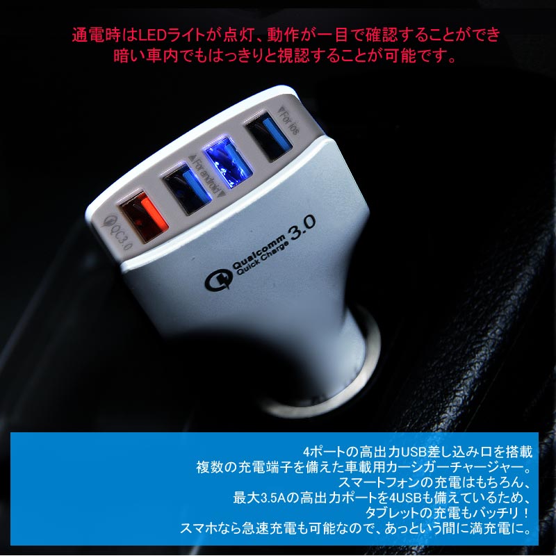 4ポート USB シガーソケット シガーチャージャー シガー 充電器 QC3.0 iPhone iPad スマホ 車載 充電 車用 3.5A 出力 4口 カーシガーチャージャー