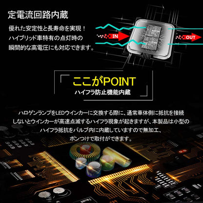 S25/1156 LEDシングル球 ハイフラ防止抵抗内蔵 ウインカー専用 LEDバルブ ハイブリッド車にも対応 無極性 1156/BA15s 66SMD搭載 キャンセラー内蔵