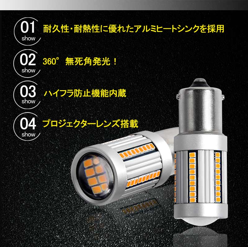 S25/1156 LEDシングル球 ハイフラ防止抵抗内蔵 ウインカー専用 LEDバルブ ハイブリッド車にも対応 無極性 1156/BA15s 66SMD搭載 キャンセラー内蔵