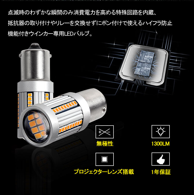 S25/1156 LEDシングル球 ハイフラ防止抵抗内蔵 ウインカー専用 LEDバルブ ハイブリッド車にも対応 無極性 1156/BA15s 66SMD搭載 キャンセラー内蔵