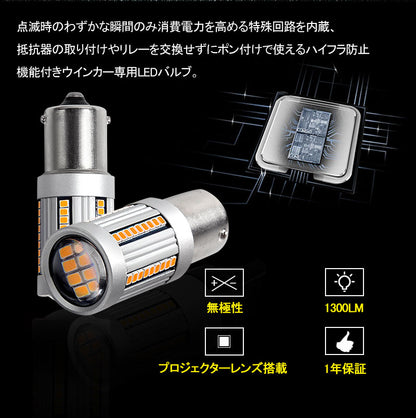 S25/1156 LEDシングル球 ハイフラ防止抵抗内蔵 ウインカー専用 LEDバルブ ハイブリッド車にも対応 無極性 1156/BA15s 66SMD搭載 キャンセラー内蔵