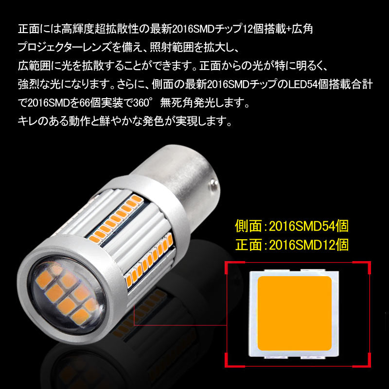 S25/1156 LEDシングル球 ハイフラ防止抵抗内蔵 ウインカー専用 LEDバルブ ハイブリッド車にも対応 無極性 1156/BA15s 66SMD搭載 キャンセラー内蔵