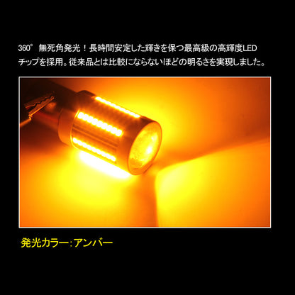 S25/1156 LEDシングル球 ハイフラ防止抵抗内蔵 ウインカー専用 LEDバルブ ハイブリッド車にも対応 無極性 1156/BA15s 66SMD搭載 キャンセラー内蔵