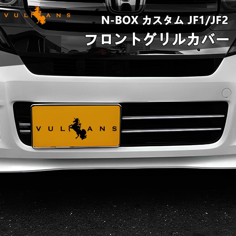 フロントバンパー グリルカバー N-BOX NBOX JF1 JF2 4PCS パーツ カスタム フロントグリルガーニッシュ 外装 エアロ