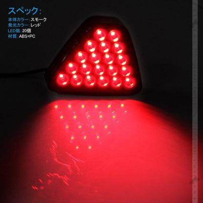 フィットGK3/4/5/6 フィットハイブリッド GP5 RS エアロ LEDリフレクター LED20個 スモークレンズ ブレーキ＆スモール連動 視認性UP 追突防止 電装パーツ