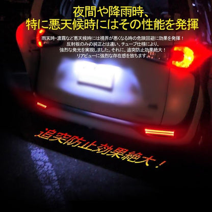 シエンタ 170系 チューブ仕様 LEDリフレクター レッドレンズ スモール/ブレーキ連動 左右セット 視認性UP 追突防止 電装 パーツ LEDリフレクターランプ