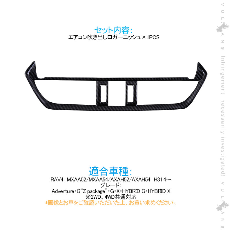 新型RAV4 50系 センターエアコン吹き出し口ガーニッシュ 1PCS カーボン調 インテリアパネル 内装 パーツ アクセサリー カスタム 用品