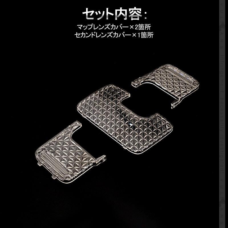 ルーミー/タンク M900A/M910A クリスタル ルームランプ レンズ カバー 3枚セット クリスタル カバー 消灯時も高級感あふれる ルームランプカバー 内装 パーツ