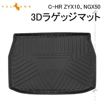 C-HR ZYX10、NGX50 3Dラゲッジマット TPE材質 立体成型 カーマット ズレ防止 内装 カスタム パーツ 用品 トランクマット CHR アウトドア 3Dラゲージマット