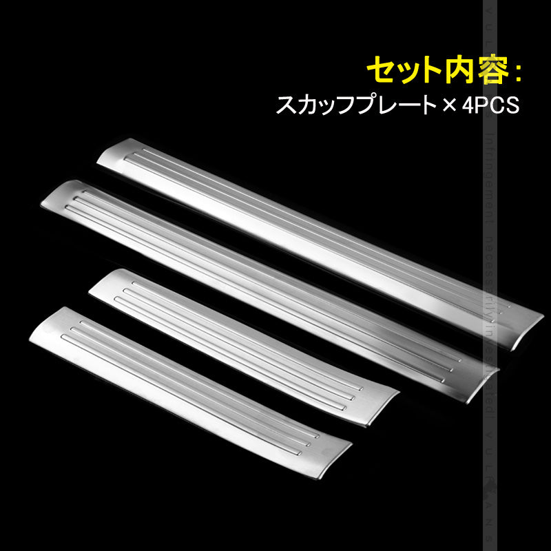 プリウス30系 前期/後期 インナースカッフプレート ステンレス鏡面仕上げ 4PCS ステップガード 内装 パーツ カスタム エアロ アクセサリー PRIUS 保護 傷防止