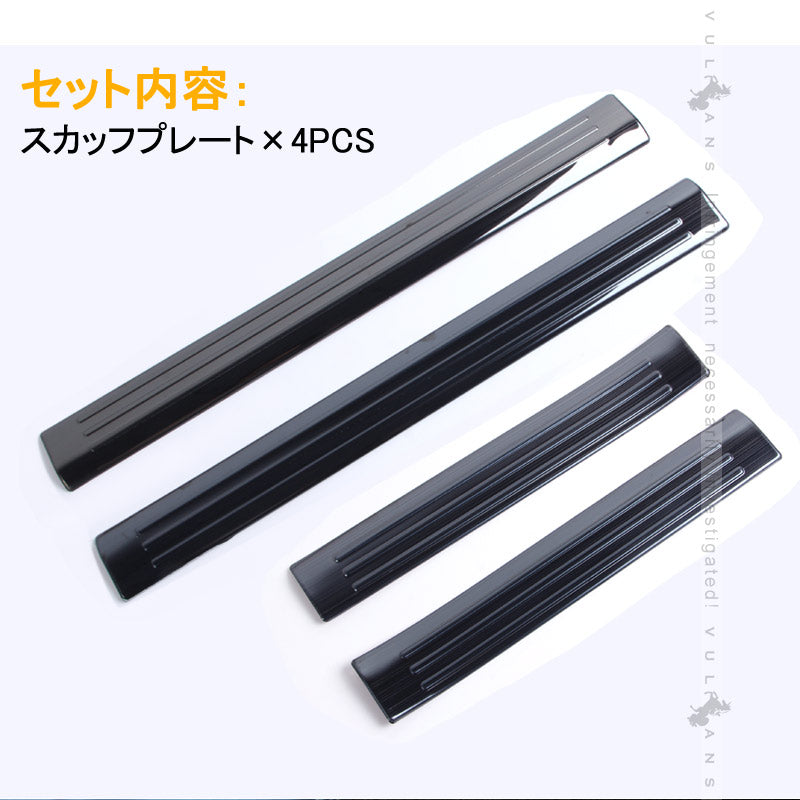 プリウス30系 前期/後期 インナースカッフプレート ブラックステン 4PCS ステップガード 内装 パーツ カスタム エアロ アクセサリー PRIUS 保護 傷防止