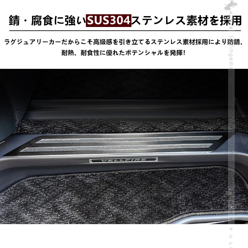 新型 ヴェルファイア30系 アルファード30系 前期 後期 ブラックステン サイド スカッフプレート ステップガード 4P ガーニッシュ 内装 パーツ カスタム エアロ