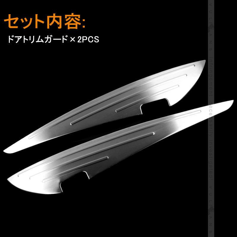 アルファード ヴェルファイア 30系 前期/後期 SUS304ステンレス ドアキックガード ドアトリムガード 保護 プロテクター キズ防止 アンダーカバー 内装 パーツ