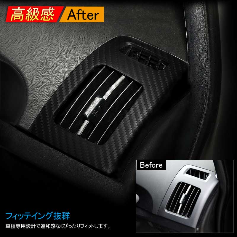プリウス ZVW30 前期 後期 エアコン吹き出し口ガーニッシュ エアコンダクト エアコンカバー カーボン調 2PCS PRIUS 30系 内装 パーツ カスタム エアロ