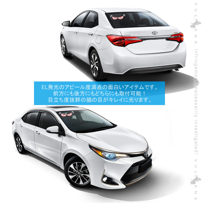 車載用 キャッツアイ ELアクセサリーライト ホワイト 夜間に目立つアイテム ドレスアップ 車用 12V車 汎用 ライト ルームライト ヘッドライト カー用品 電装