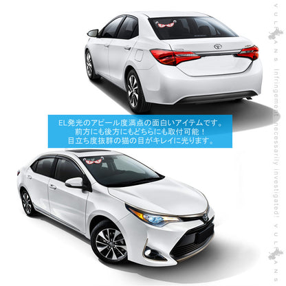 車載用 キャッツアイ ELアクセサリーライト ホワイト 夜間に目立つアイテム ドレスアップ 車用 12V車 汎用 ライト ルームライト ヘッドライト カー用品 電装