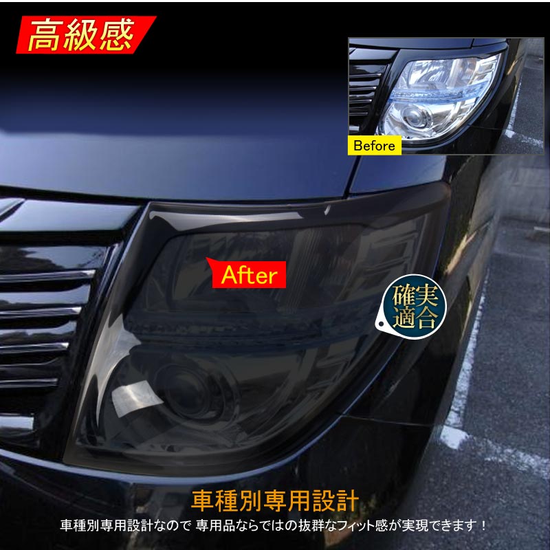 エルグランド E51系 後期 ヘッドライトカバー スモークレンズカバー 取説付 UVカット 左右セット アクリル素材 エアロ 外装 アクセサリー エアロ ELGRAND E51