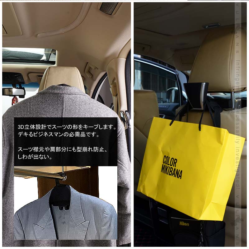 多機能 車載 ヘッドレストハンガー 高品質 3D立体成型 ビジネスマンの必需品 汎用 ヘッドレストフック 丈夫 ジャケット掛け 車用ハンガー スーツハンガー 内装