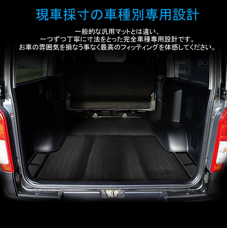 ハイエース200系 4型 ワイドボディ用 3Dラゲッジマット 3PCS 立体 リア フロアマット TPV素材 防水 カスタム パーツ 内装 カーゴマット 防汚 荷室 アクセサリー