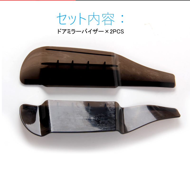 汎用 サイドミラーバイザー ドアミラーバイザー PVC ベンチレーション機能付 ドアミラーカバー ガーニッシュ ミラートリム 外装 パーツ カスタム エアロ ホンダ