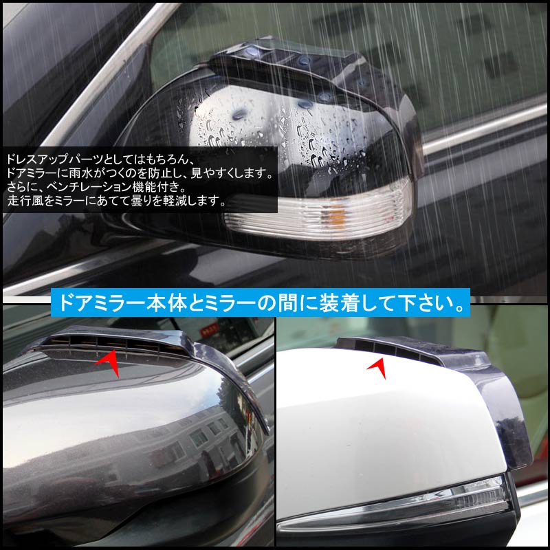 汎用 サイドミラーバイザー ドアミラーバイザー PVC ベンチレーション機能付 ドアミラーカバー ガーニッシュ ミラートリム 外装 パーツ カスタム エアロ ホンダ