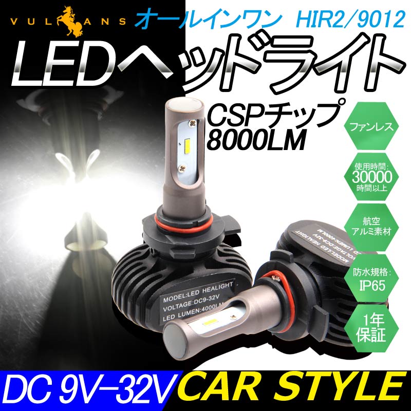 CHR ハロゲン仕様車 LEDヘッドライト オールインワン HIR2/9012 8000LM SEOUL CSPチップ 1年保証 LEDフォグランプ DC9V~32V 6500K 一体型 取付簡単 電装