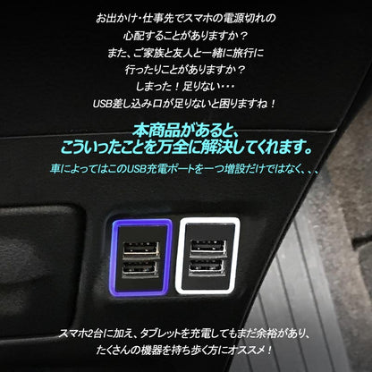 トヨタA QC3.0 増設 急速 充電USBポート 車載 周りが光る 結線タイプ 増設電源 スマホ充電 CHR アルファード30系 ヴォクシー 70系 80系 プリウス 30系 50系