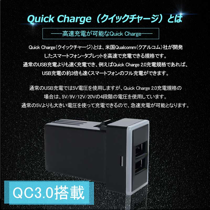 トヨタA QC3.0 増設 急速 充電USBポート 車載 周りが光る 結線タイプ 増設電源 スマホ充電 CHR アルファード30系 ヴォクシー 70系 80系 プリウス 30系 50系