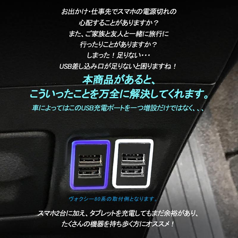 日産 QC3.0 増設 急速 充電USBポート 車載 周りが光る ホワイト 結線タイプ 増設電源 スマホ充電 電装 エクストレイル エルグランドE52 セレナC25/C26 など用