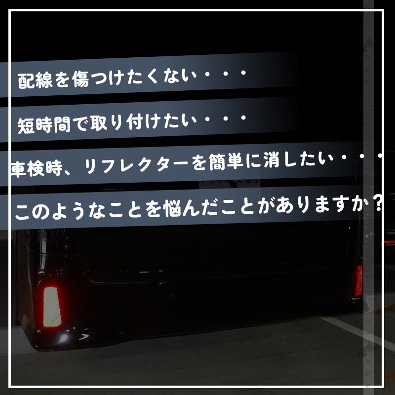 アルファード/ヴェルファイア30系 後期 LEDリフレクター電源取り出しキット 2本 カプラーオン テールランプ LEDリフレクター パーツ エアロ ALPHARD 電装パーツ