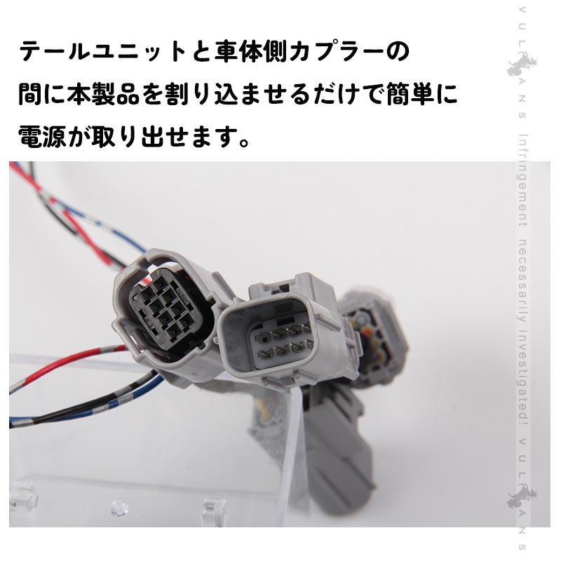 アルファード/ヴェルファイア30系 後期 LEDリフレクター電源取り出しキット 2本 カプラーオン テールランプ LEDリフレクター パーツ エアロ ALPHARD 電装パーツ