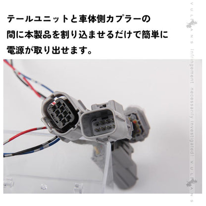 アルファード/ヴェルファイア30系 後期 LEDリフレクター電源取り出しキット 2本 カプラーオン テールランプ LEDリフレクター パーツ エアロ ALPHARD 電装パーツ