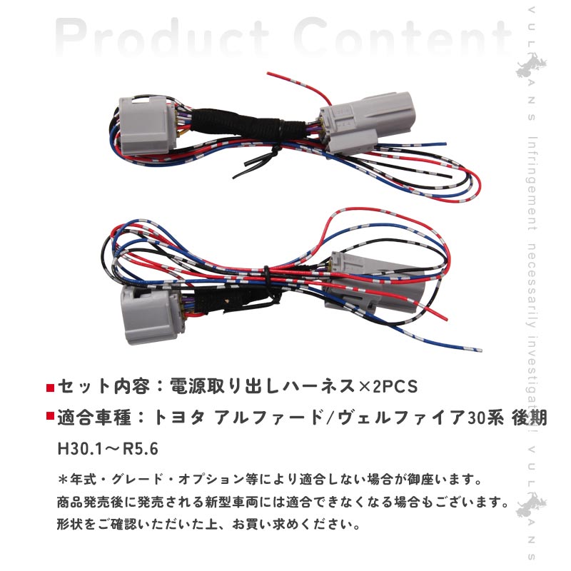 アルファード/ヴェルファイア30系 後期 LEDリフレクター電源取り出しキット 2本 カプラーオン テールランプ LEDリフレクター パーツ エアロ ALPHARD 電装パーツ