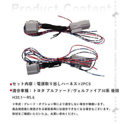 アルファード/ヴェルファイア30系 後期 LEDリフレクター電源取り出しキット 2本 カプラーオン テールランプ LEDリフレクター パーツ エアロ ALPHARD 電装パーツ