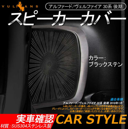 アルファード/ヴェルファイア 30系 後期 ドアスピーカーカバー 4PCS ブラックステン ドアスピーカーリング ガーニッシュ 鏡面 内装 カスタム パーツ