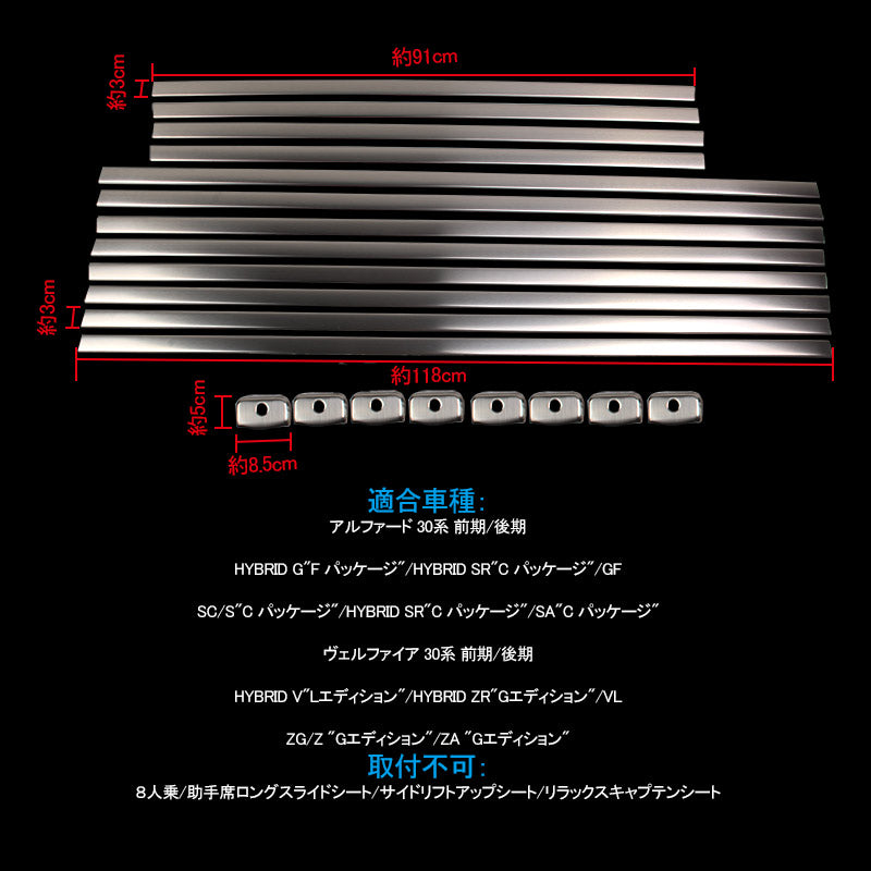 アルファード/ヴェルファイア30系 前期/後期 シートレールガーニッシュ 20P シートレールカバー ステンレス ALPHARD 内装 カスタム パーツ エアロ アクセサリー