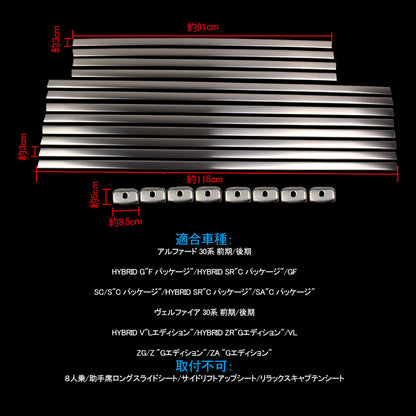 アルファード/ヴェルファイア30系 前期/後期 シートレールガーニッシュ 20P シートレールカバー ステンレス ALPHARD 内装 カスタム パーツ エアロ アクセサリー