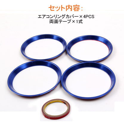 日産 ノート E12型 e-power エアコンリング カバー ダクター ブルー 4P 吹き出し口 ガーニッシュ インテリア パネル ドレスアップ カスタム 内装 パーツ