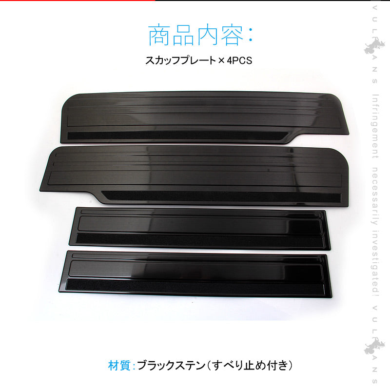 セレナ C27 ブラックステン スカッフプレート サイドステップガード すべり止め付き 4PCS ヘアライン仕上げ サイドガード プロテクター 傷防止 ドレスアップ カスタム 内装 パーツ SERENA