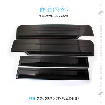 セレナ C27 ブラックステン スカッフプレート サイドステップガード すべり止め付き 4PCS ヘアライン仕上げ サイドガード プロテクター 傷防止 ドレスアップ カスタム 内装 パーツ SERENA