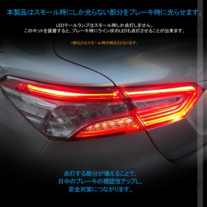 カムリ AXVH70 ブレーキランプ4灯化キット テールライト テールランプ4灯化キット カプラーオン 全灯化で視認性UP リフレクター ブレーキランプ 取付簡単 電装 パーツ CAMRY