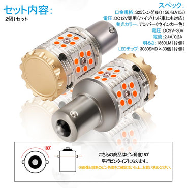 改良版 LEDウィンカーバルブ ハイフラ防止機能付 S25ピン角180度 1156/BA15s LEDバルブ ハイフラ防止抵抗内蔵 LEDウインカーバルブ キャンセラー内蔵 2個セット