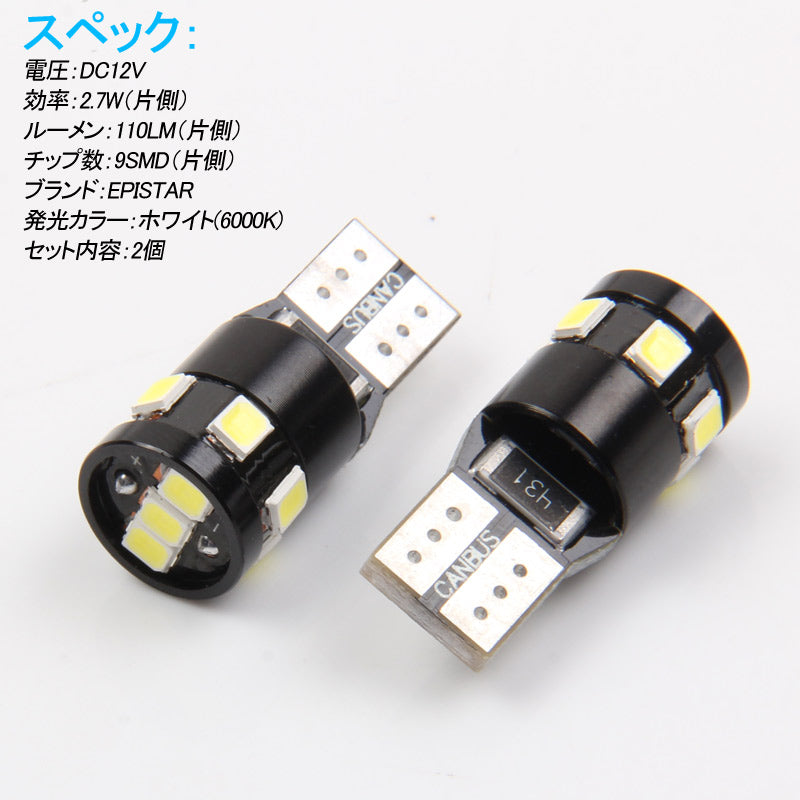 輸入車対応 T10/T15/T16 キャンセラー内蔵 LEDウェッジ球 LEDバックランプ LEDバルブ ポジション スモールランプ ホワイト 2個セット 無極性 内装 パーツ