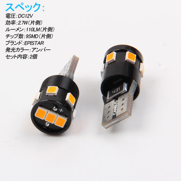 輸入車対応 T10/T15/T16 キャンセラー内蔵 LEDウェッジ球 LEDバルブ EPISTAR アンバー 110LM ウインカー ポジション 2個セット 無極性 内装パーツ