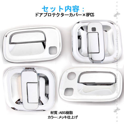 エブリイ/エブリイワゴン DA17V/DA17W ドアプロテクターカバー メッキ仕上げ 8PCS ドアハンドルカバー ドアノブカバー カスタム 外装パーツ EVERY