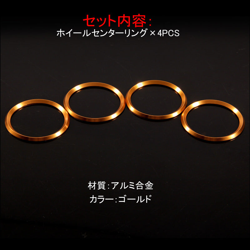 ニッサン/マツダ/スズキ 汎用 アルミ ホイールセンターリング ゴールド 車輪ロゴリング ロゴガーニッシュ 外装 パーツ アクセサリー 4P セレナ C27 CX-5 KF